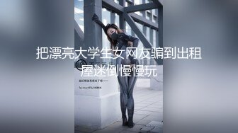 疫情隔离在家的合租女室友，口交技术越来越好，实在忍不住不把鸡巴插进去