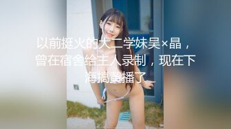 DCUP豪乳露脸吹箫