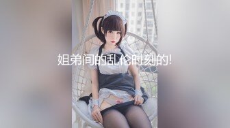 8月重磅福利高价购买无水印原版 迷奸二人组迷玩云南90后清纯妹子岳心如捆绑倒立抽插后续篇3