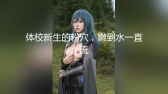 年轻少女、熟女、少妇多个年龄段，商业街女厕近景后位偸拍超多女人大小便，直观欣赏大屁股鲍鱼菊花2K原版2