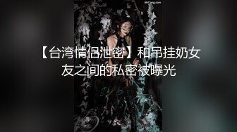 麻豆出品 老婆的漂亮闺蜜来家里做客 刚好老婆不在家 酒里下药迷翻干粉嫩的小嫩鲍