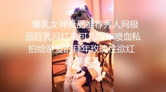 《私密圈✿顶级福利》入会粉丝团专属91逼芽外翻性感御姐【晓瑜】露脸性爱自拍，各种制服啪啪美女反差小浪蹄子