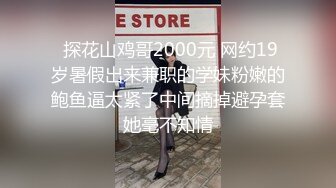 极品反差女大生04年清纯露脸小姐姐【胡椒籽】，金主定制各种COSER裸体骚舞大号道具紫薇脸逼同框 (3)