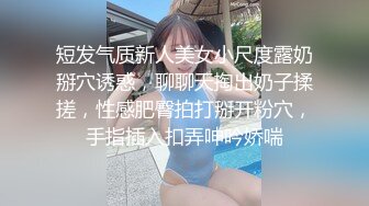 清纯邻家妹妹，苗条身材马甲线，穿上丝袜高跟鞋操逼，按着脑袋插嘴，主动骑乘位，后入操的大喊