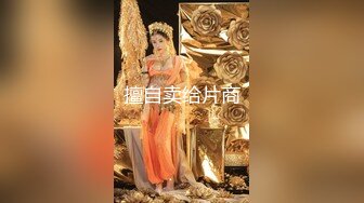 2023-12-15【瘦猴子探花】新人，护肤店老板娘，强撩衣服吸奶喊不要，大屌骑脸插嘴