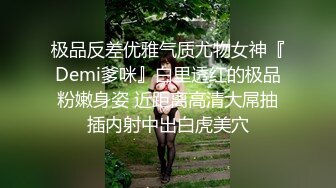 暴操極品長腿美乳翹臀尤物 完美身材 沒來及脫衣服床上猛烈進出正妹身體