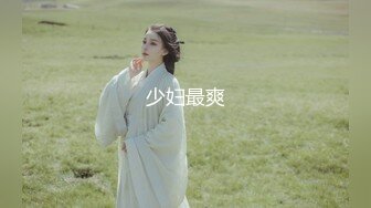 【新片速遞】 良家型白嫩美少妇！露奶情趣装极度淫骚！假屌站立插入多毛骚穴，后入爆插菊花，小舌头舔手指[1.21G/MP4/01:39:35]