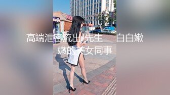 十一月新流出 厕拍大神潜入路边餐厅女厕 偷拍几个美女尿尿牛仔裤美女貌似自己刮得很干净的无毛逼