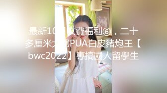 【新片速遞】 颜值女神❤️这大肥臀真的太顶了~被操得流白浆❤️看得鸡儿硬邦邦！！