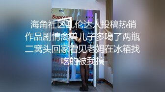 “不听话 哥哥用大鸡巴插我 我什么都听哥哥的”对白淫荡，榜一大哥私下重金定制，S身材网红【软软】丝足美腿道具紫薇水声清脆 (6)