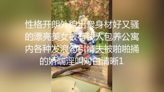 束缚开裆连体透明黑丝✅极品反差婊骚女【叫我嫂子】宾馆肉战大哥场面堪比岛国大片牛逼体位爆肏尖叫不断 [