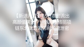 《百度云泄密》美女借了钱无力偿还全裸掰B视频被曝光