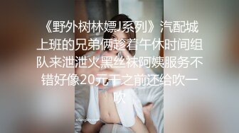 ✿淫声荡语✿爆插极品身材美女同事完美露脸妹子遇贵人了大奶配大屌直接一步到胃紧穴被塞的满满的，被一捅一插直呼想尿出来