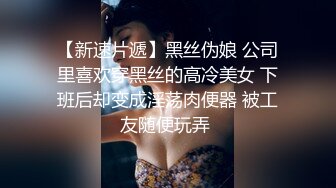  女神级御姐约到酒店 性感翘臀笔直大长腿 脱光光后惊喜发现逼毛黑黝黝浓密