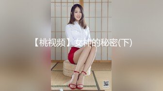 白富美女留学生『魏乔安』✅性感小骚货大战白人巨屌，很好奇小小身材怎么承受住巨大肉棒冲击的，会不会被捅坏了