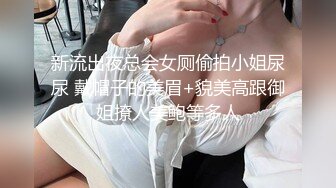 【劲爆❤️秀人嫩模】王婉悠✿ 超顶重金幕后花絮流出 主人の服务之肛塞母狗户外露出 跟路人互动调教 蜜臀黑丝无懈可击！