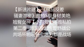 【AI换脸视频】林允儿[Yoona]拘束凌辱啪啪