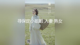 【新速片遞】  ✅✅高能预警！比女人还女人极品九头身桃子臀外围T【木豆糖】私拍③，与金主各种玩肏互怂3P，初次露脸，果真是大美女