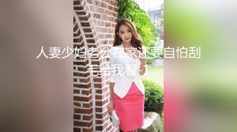  美臀大长腿颜值女神连体网袜激情被操出白浆，迫不及待想要舔弄大屌