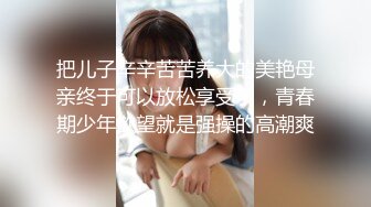 海角社区恋熟小哥 幽会漂亮熟女阿姨偷情啊插的好爽好老公哎呦操死我 快点阿姨被爆草，爽叫