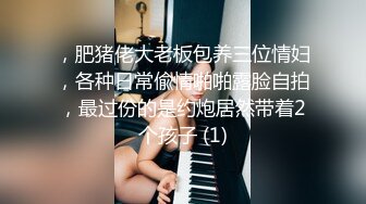 【新速片遞】  旗袍阿姨 · 唯美人妻 ❤️· 搁床上引流风骚，丝袜美腿诱惑，侄儿忍不住，和阿姨乱伦，大战三百回合 内射！