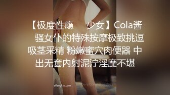 自录无水~超级大奶子~P3【奶贝】重坦肥臀~骚气十足~上位骑乘~自慰流水~拽头发猛干【21V】 (9)