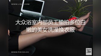 【杏吧】妮蔻-外国男友猛操亚裔美女留学生