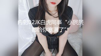 【最强推荐】童颜巨乳网红模特『朱可儿』最大尺度私拍流出 珍珠内裤 红色半透明三角裤 多处露外阴唇 揉奶时露乳晕