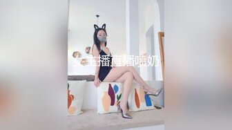 女主播直播喷奶