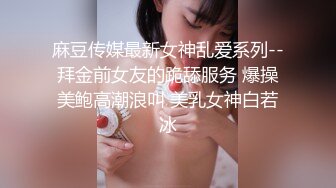 STP30925 【瘦猴先生探花】短发婴儿肥良家妹妹，趴在阳台撩裙摸穴，翘起屁股拍打，吃药加持还是射太快