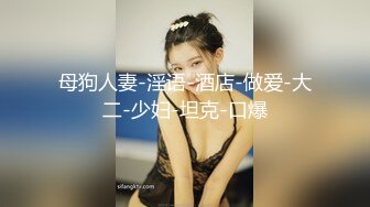 NRT绿帽大神『Mrs.Unique』娇妻跪下去就立马变成臣服于主人的骚贱小母狗，最大限度的撅着屁股被后入