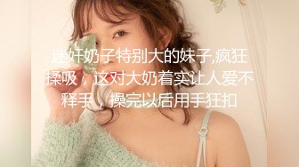 前凸后翘 美乳御姐【幽幽大美女】部分收费房 性感裸舞 自慰诱惑【56v】 (32)