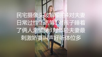 《高價超強亂倫》和老婆離異表姐勾搭成奸，跳蛋肛塞調教最後給幹懷孕了！17V高清無水原版MK6371冒死偷拍想和老婆做没做成然后使劲操表姐