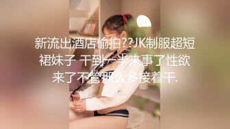 【劲爆身材❤️女神】锅锅酱✿极品窈窕爆乳白虎尤物JK少女榨精淫技爆乳美穴女上位赏心悦目湿淋淋内射蜜穴