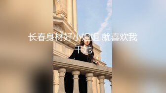 起點傳媒 性視界傳媒 XSJHG006 進一球脫一件串通女友被兄弟操 孟若羽