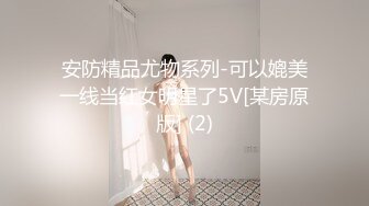 《稀缺资源精品私拍》丝袜高跟爱好者重金邀约性感模特韵味十足人妻各种透丝高跟拍完玩玩逼做个足交