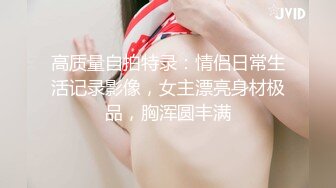 【原创国产精选】小穴都给她顶松了 以后老公估计很吃亏…极限打桩模式