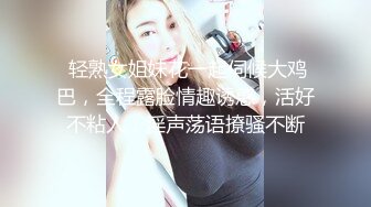 约读高一的邻家小妹去吃了一顿火锅，就操了她的粉嫩小鲍鱼 完美露脸