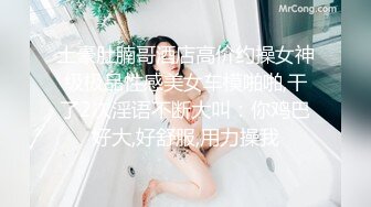 STP33823 【梦幻谷先生】良家眼镜极品骚女，骚货一看就很饥渴，吸吮大屌很享受，从沙发干到床上