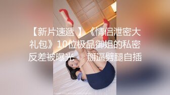 【AI换脸视频】刘浩存 明星女主播，淫水超级多