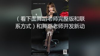 我最喜欢的情侣自拍❤️高颜值情侣性爱大战，清纯美丽科技的魅力，狂舔嫩逼，无套艹嫩逼！