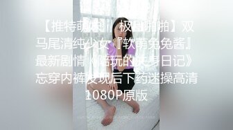 清纯白嫩小仙女小姐姐『萌之乖乖』 小骚货穿着老公买的后妈裙出来约炮，撕开黑丝用鸡巴狠狠的捅了进去！被操得淫相毕露