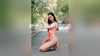 大神级外围美女静宸风骚私拍鸡动作品 毛毛浓密各类惹火性奋让人冲动的制服丝袜靓女诱惑挡不住想操720P高清