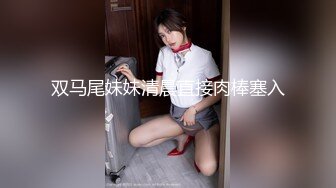 STP17530 极品骚浪美少女【颜射颜射女神】约啪幸运粉丝 粉丝看片大屌暴涨 忍不住无套骑乘上去疯狂扭动起来