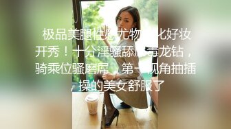 网红脸颜值小媳妇【公公又上我】被公公无套啪啪