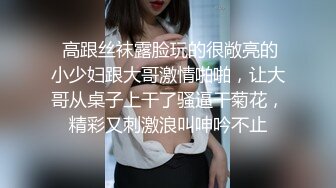 【最强??乱伦鬼父】 海角老淫? 进阶新作萝莉女儿学习看片做爱 白虎馒头穴极度诱人 肉棒狠狠抽刺满满的都是父爱