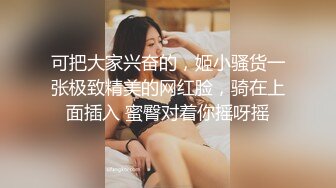 极品微博推特网红萝莉嫩正妹 可爱的胖丁啊 JK制服公园露出 美乳翘臀尤物的存在