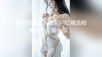 ✿纯欲小学妹✿反差清纯少女〖优咪〗被绑在椅子上调教，逼粉奶大人形小母狗，同学老师眼中的乖乖女私下超级反差