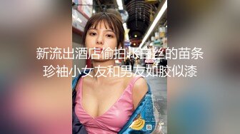 路边饭店公厕固定摄像头偷窥从长途大巴下来嘘嘘的少妇