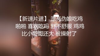 【新片速遞】科技园女厕一袭黑长裙清甜小美女❤️杂乱的毛毛掩盖不住嫩红的肥穴